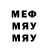 МЕФ кристаллы MR. WILLSON